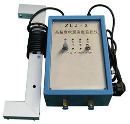 高精度吹膜宽度监控仪 ZLJ 系列仪器仪表在加工中的核心价值与应用